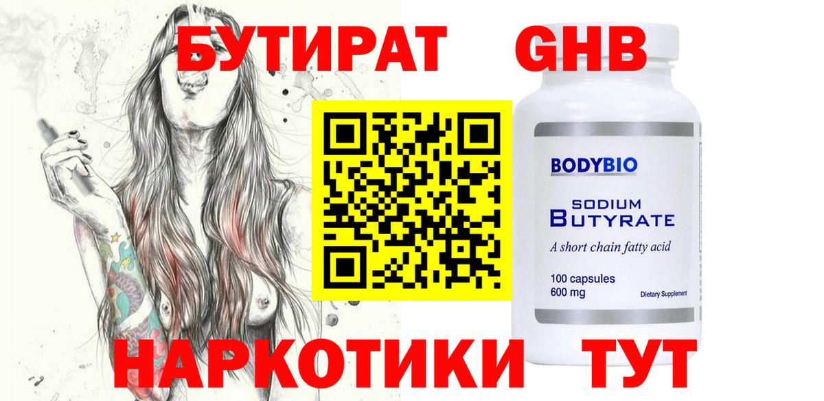 БУТИРАТ вода Зеленодольск