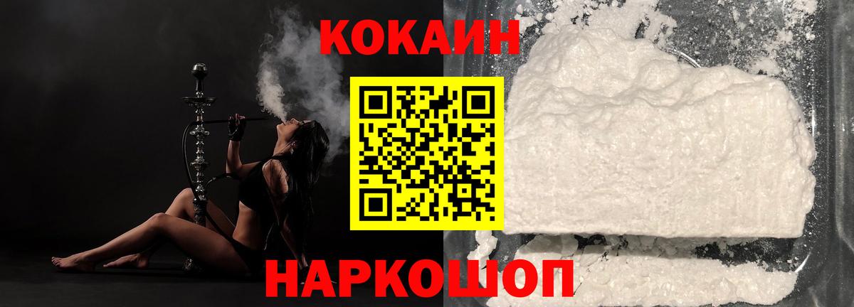 Кокаин 99% Зеленодольск