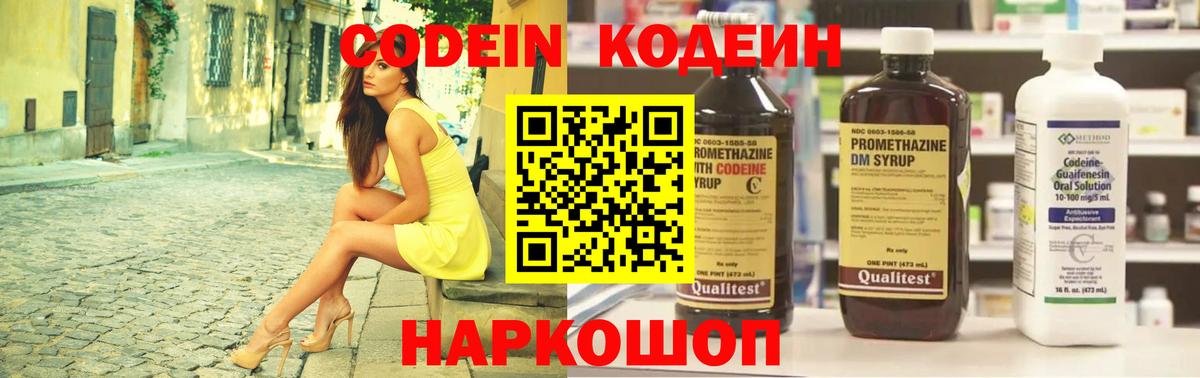 Зеленодольск  Кодеин Purple Drank  Вход с VPN  Кодеиновый сироп Lean напиток Lean (лин) 