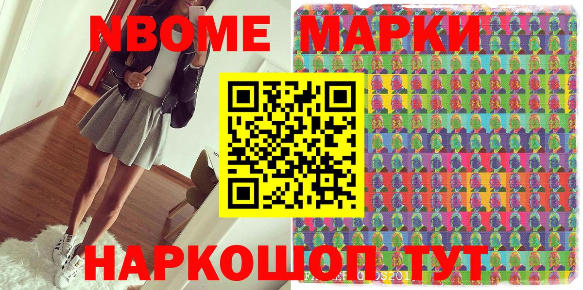 Наркотические марки 1,5мг Зеленодольск